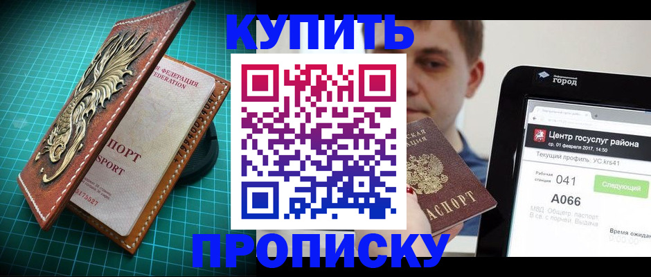 прописка регистрация в Туле